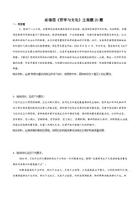 【备战2025年学考】高中政治学业水平合格性考试总复习（全国通用）必修四《哲学与文化》 （主观题20题 ）-教师版+学生版.zip