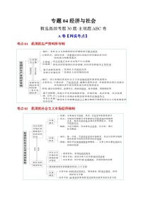 专题04《经济与社会》 （主观题ABC卷）-备战2025年高中学业水平合格考政治真题分类汇编（全国通用）.zip