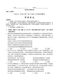 安徽省江南十校2024-2025学年高二上学期12月联考政治试题（PDF版附解析）