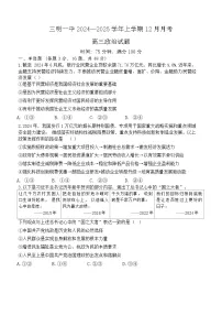 福建省三明市第一中学2024-2025学年高三上学期12月月考政治试题（Word版附答案）