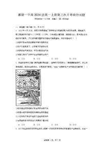 四川省南充市嘉陵一中2024-2025学年高一上学期12月月考政治试题（Word版附解析）