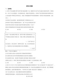 政治丨四川省成都列五中学2025届高三上学期12月月考政治试卷及答案