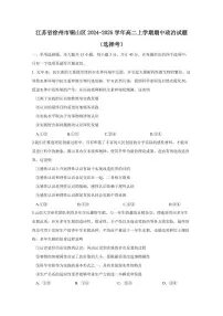 江苏省徐州市铜山区2024-2025学年高二上学期期中政治试题（选择考）（含答案）
