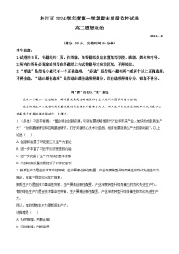 2025上海松江区高三上学期期末质量监控政治试题含解析
