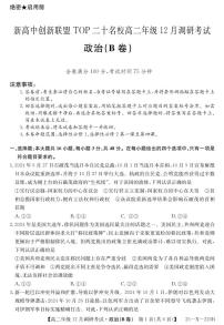 2025河南省新高中创新联盟TOP二十名校高二上学期12月调研考试政治试题（B卷）PDF版含解析