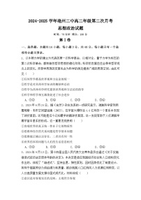 安徽省亳州市第二完全中学2024-2025学年高二上学期12月月考政治试题