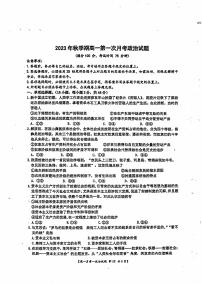 广西玉林市四校2023-2024学年高一上学期10月联考政治试题