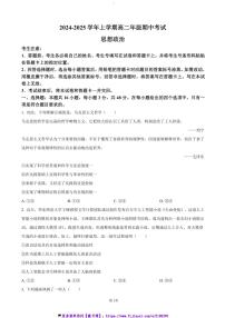 2024～2025学年河南省濮阳市高二(上)期中政治试卷(含答案)