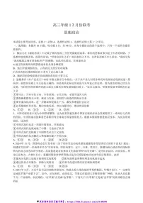 2025届河北省保定市十县一中高三(上)12月联考(月考)政治试卷(含答案)
