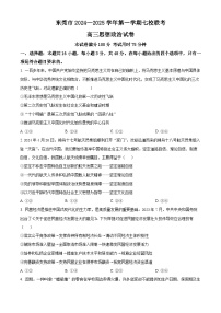 广东省东莞市七校联考2024-2025学年高三上学期12月月考政治