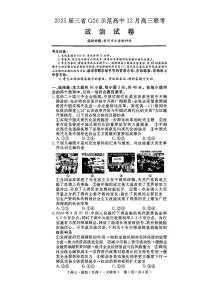 豫皖赣三省G20示范高中2024-2025学年高三上学期12月联考政治试题及答案