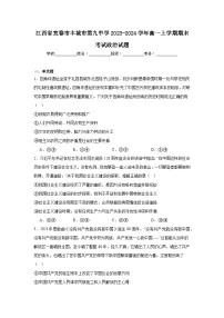 江西省宜春市丰城市第九中学2023-2024学年高一上学期期末考试政治试题