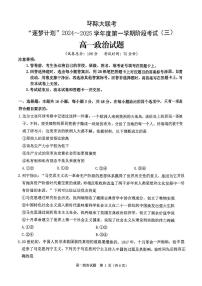 2025驻马店环际大联考“逐梦计划”高一上学期阶段性考试（三）政治试题扫描版含解析