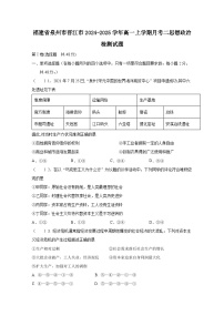 福建省泉州市晋江市2024-2025学年高一上册月考二思想政治检测试题（附答案）