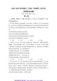 2024～2025学年安徽省亳州市第二完全中学高二(上)12月月考政治试卷(含答案)