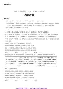 2024～2025学年山东省齐鲁名校联盟大联考(月考)高三(上)12月月考政治试卷(含答案)