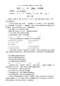 福建省福州市长乐第一中学2024-2025学年高一上学期第一次月考政治试题-A4
