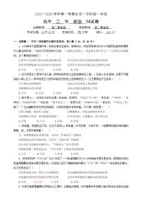 福建省福州市长乐第一中学2024-2025学年高二上学期第一次月考政治试题-A4
