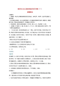 重庆市2023_2024学年高三政治上学期适应性月考卷试题一含解析