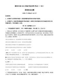 四川省南充市2024-2025学年高三上学期一诊考试政治试卷（Word版附答案）