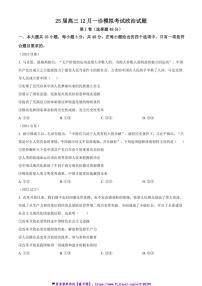 2025届四川省眉山市眉山中学高三(上)12月一诊模拟考试政治试卷(含答案)