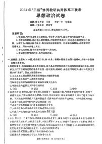 江西省“三新”协同教研共同体2025届高三上学期12月联考政治试卷（PDF版附解析）