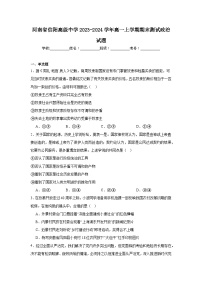 河南省信阳高级中学2023-2024学年高一上学期期末测试政治试题