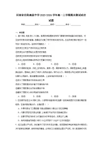河南省信阳高级中学2023-2024学年高一上学期期末测试政治试题