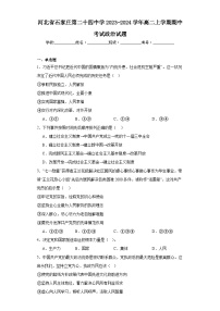 河北省石家庄第二十四中学2023-2024学年高二上学期期中高中政治试题