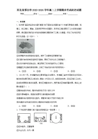 河北省邢台市2023-2024学年高二上学期期末高中政治试题