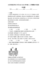 江苏省南京市江宁区2023-2024学年高二上学期期末高中政治试题