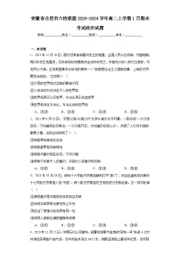 安徽省合肥六校联盟2023-2024学年高二上学期期末高中政治试题