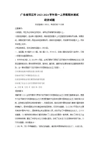 广东省阳江市2023-2024学年高一（上）期末测试政治政治试卷（解析版）