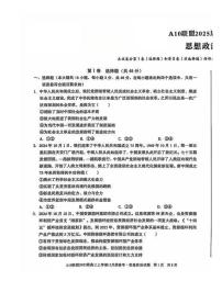 2025安徽省1号卷A10联盟高三上学期12月质检考试题政治PDF版含解析
