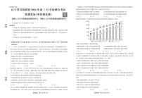 辽宁名校联盟2025届高三上学期12月考后强化卷-政治试卷+答案