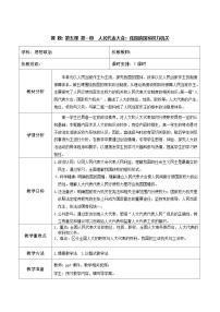 政治 (道德与法治)人教统编版人民代表大会：我国的国家权力机关教案及反思