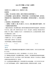 湖南省名校联盟2024-2025学年高二上学期12月联考政治试题（Word版附解析）