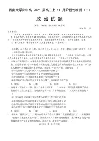 2024年重庆西南大学附属中学高三11月阶段性检测二 政治试题（含答案）
