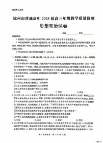 河北省沧州市2024-2025学年高三上学期12月教学质量监测政治试题