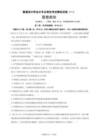 2025年辽宁省大连市普通高中学业水平合格性考试模拟政治试题（一）