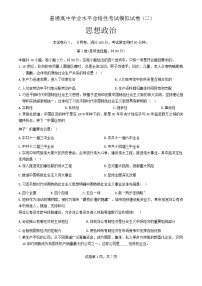 2025年辽宁省大连市普通高中学业水平合格性考试模拟政治试题（二）