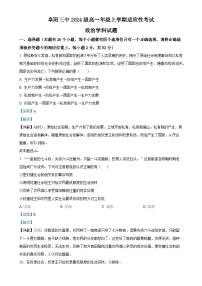 安徽省阜阳市第三中学2024-2025学年高一上学期12月期中考试政治试题（解析版）-A4