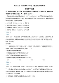 安徽省阜阳市第三中学2024-2025学年高一上学期12月期中考试政治试题（解析版）-A4
