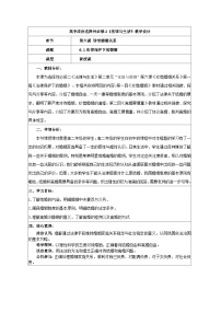 政治 (道德与法治)选择性必修2 法律与生活法律保护下的婚姻教学设计