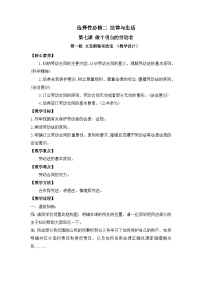 人教统编版选择性必修2 法律与生活立足职场有法宝教案设计