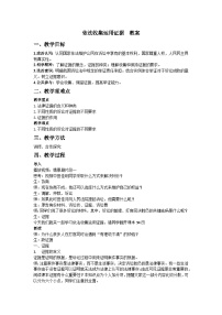 高中政治 (道德与法治)人教统编版选择性必修2 法律与生活依法收集运用证据教学设计