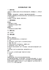 高中政治 (道德与法治)人教统编版选择性必修2 法律与生活依法收集运用证据教学设计