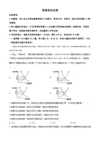 重庆市第八中学2024-2025学年高三上学期12月月考政治试卷（Word版附解析）