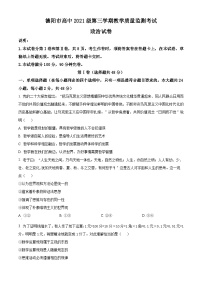四川省德阳市2022-2023学年高二上学期期末考试政治试卷（Word版附答案）