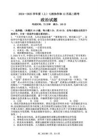 辽宁省七校协作体2024-2025学年高二上学期12月联考政治试卷（PDF版附解析）